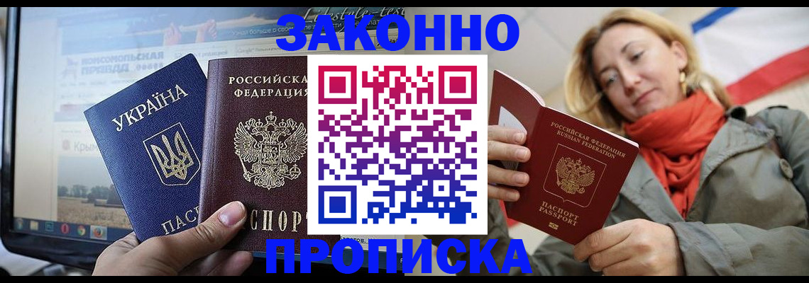 временная регистрация для всех в Хилке